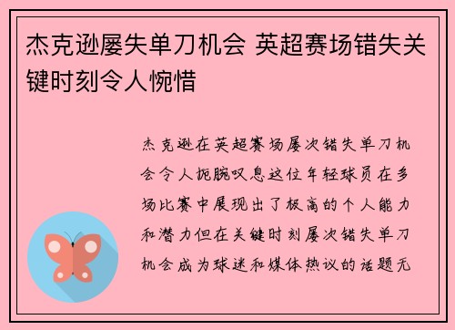 杰克逊屡失单刀机会 英超赛场错失关键时刻令人惋惜