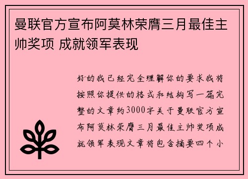 曼联官方宣布阿莫林荣膺三月最佳主帅奖项 成就领军表现