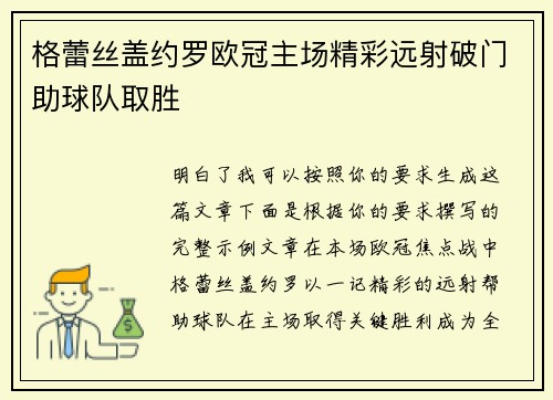 格蕾丝盖约罗欧冠主场精彩远射破门助球队取胜 格蕾丝盖约罗欧冠主场精彩远射破门助球队取胜