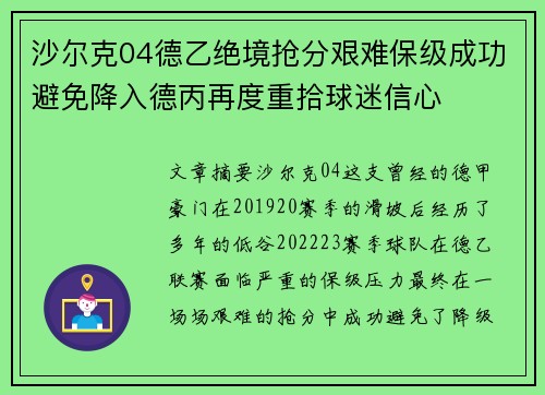 沙尔克04德乙绝境抢分艰难保级成功避免降入德丙再度重拾球迷信心 沙尔克04德乙绝境抢分艰难保级成功避免降入德丙再度重拾球迷信心