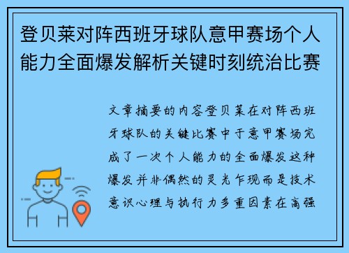 登贝莱对阵西班牙球队意甲赛场个人能力全面爆发解析关键时刻统治比赛 登贝莱对阵西班牙球队意甲赛场个人能力全面爆发解析关键时刻统治比赛