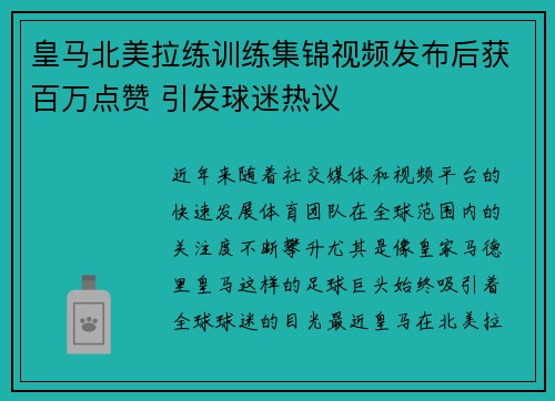 皇马北美拉练训练集锦视频发布后获百万点赞 引发球迷热议 皇马北美拉练训练集锦视频发布后获百万点赞 引发球迷热议